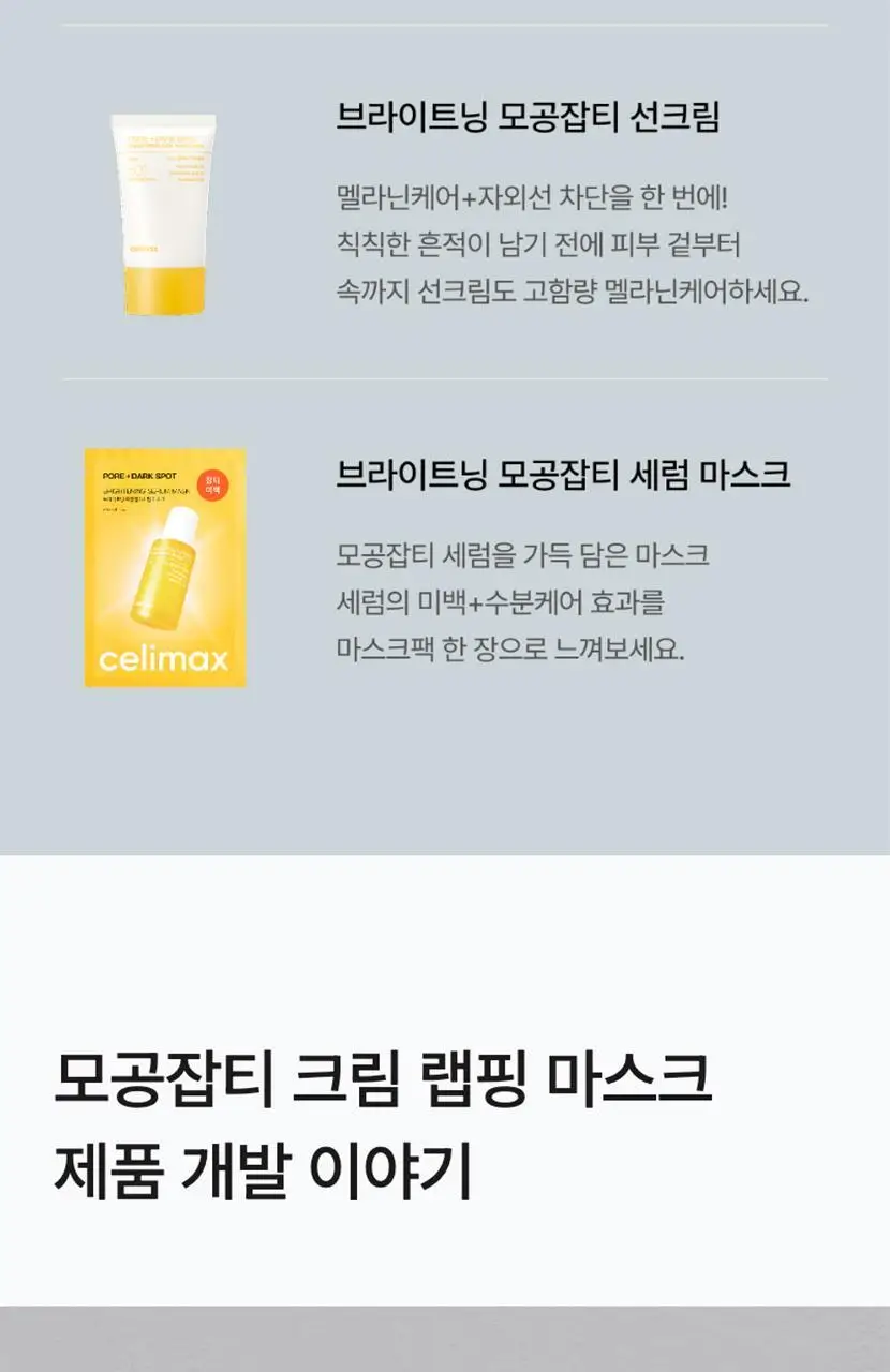 [단독기획/미백+탄력] 셀리맥스 모공잡티 브라이트닝 크림 랩핑 마스크 5매 기획 (+1매) 상세페이지 34
